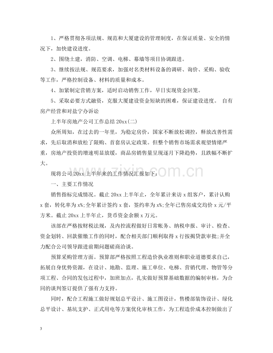 上半年房地产公司工作总结2.docx_第3页