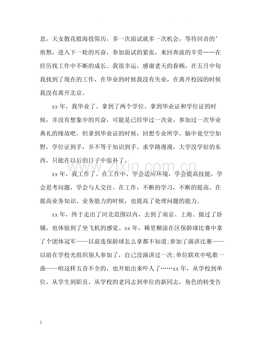 2020年度个人自我总结.docx_第2页