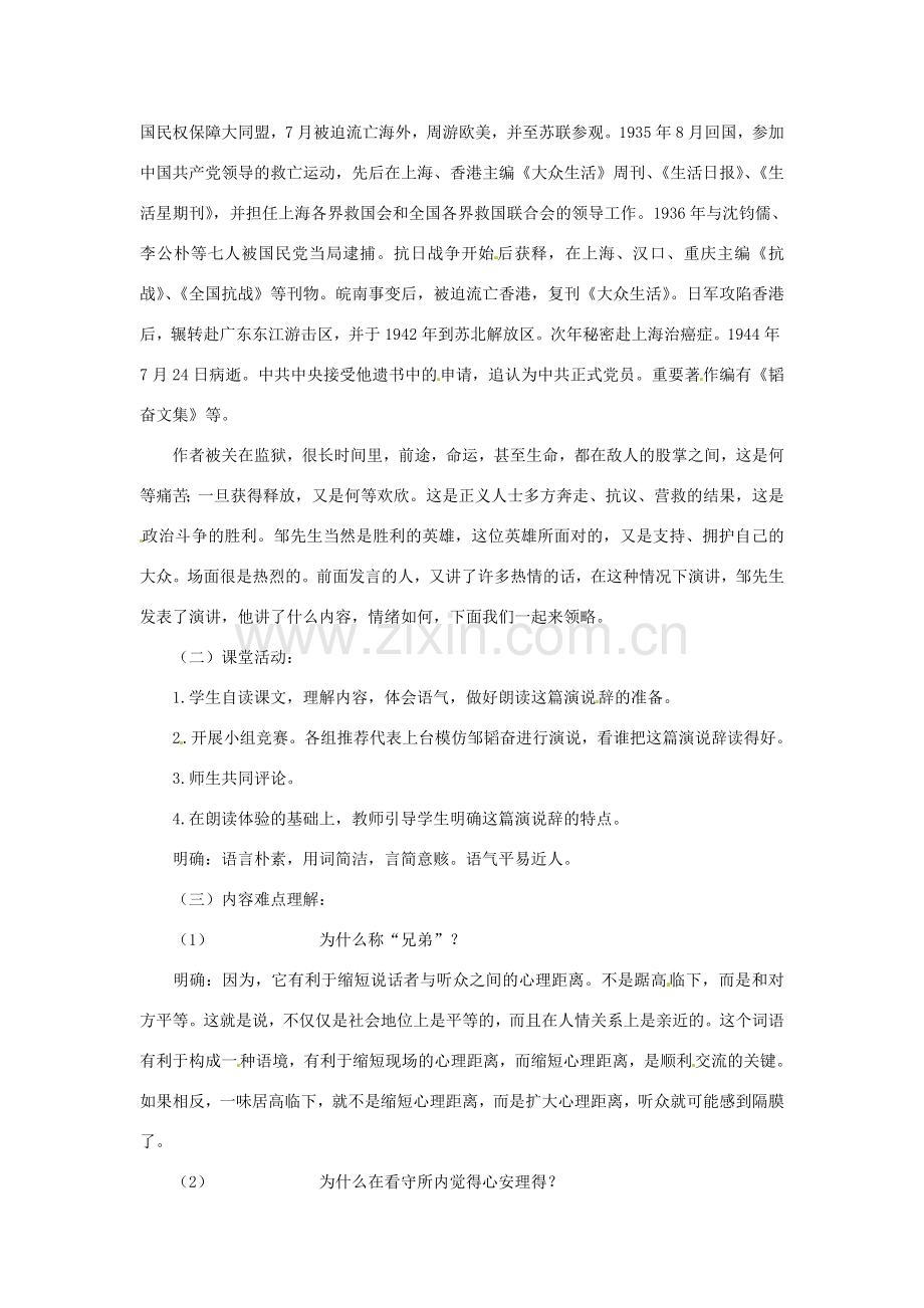 山东省滕州市大坞镇大坞中学八年级语文下册 第三单元《在出狱欢迎会上的演说》教学设计 北师大版.doc_第2页