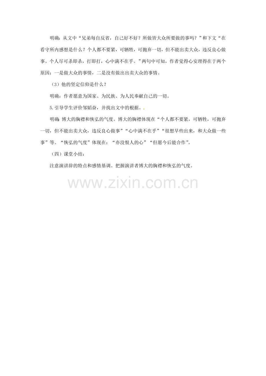 山东省滕州市大坞镇大坞中学八年级语文下册 第三单元《在出狱欢迎会上的演说》教学设计 北师大版.doc_第3页