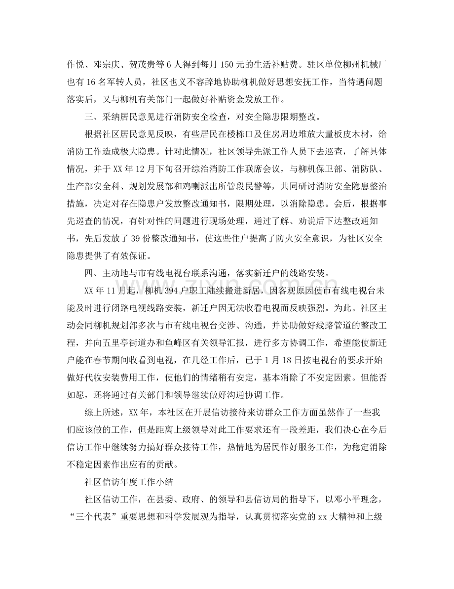 社区信访年度工作总结 .docx_第2页