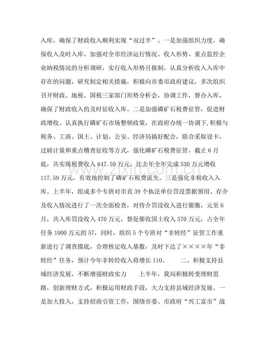 上半年财政工作总结.docx_第2页