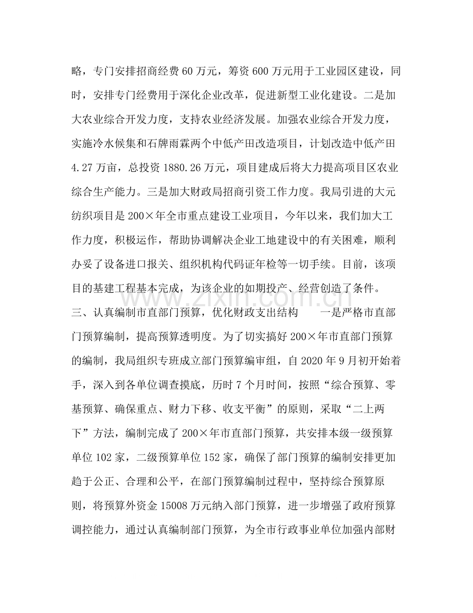 上半年财政工作总结.docx_第3页