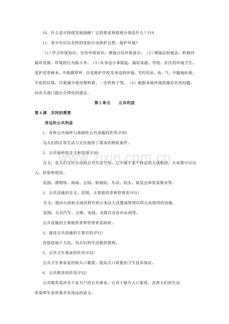 八年级政治下册 复习提纲教学教案 教科版.doc_第2页