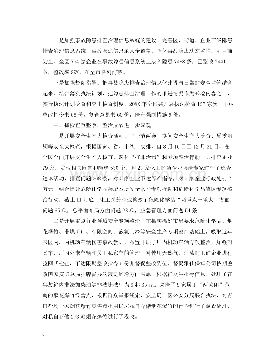 开发区安监局年度工作总结范文.docx_第2页