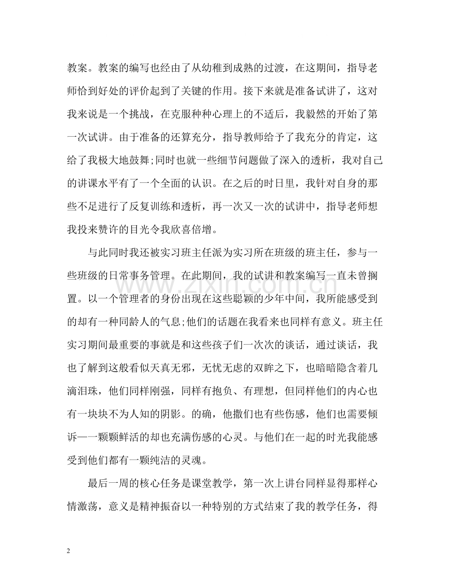 师范生教育实习自我总结教师的责任.docx_第2页