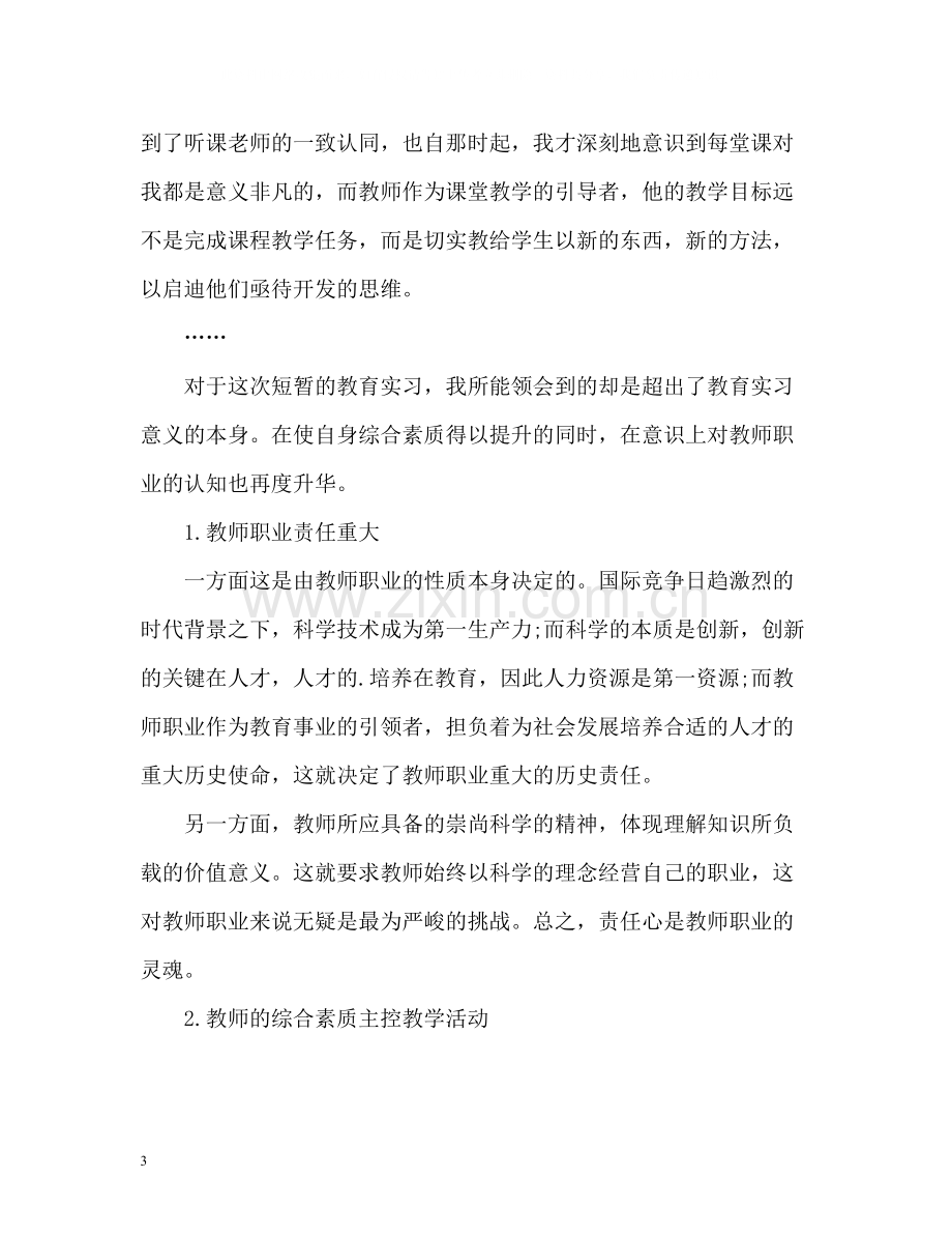 师范生教育实习自我总结教师的责任.docx_第3页