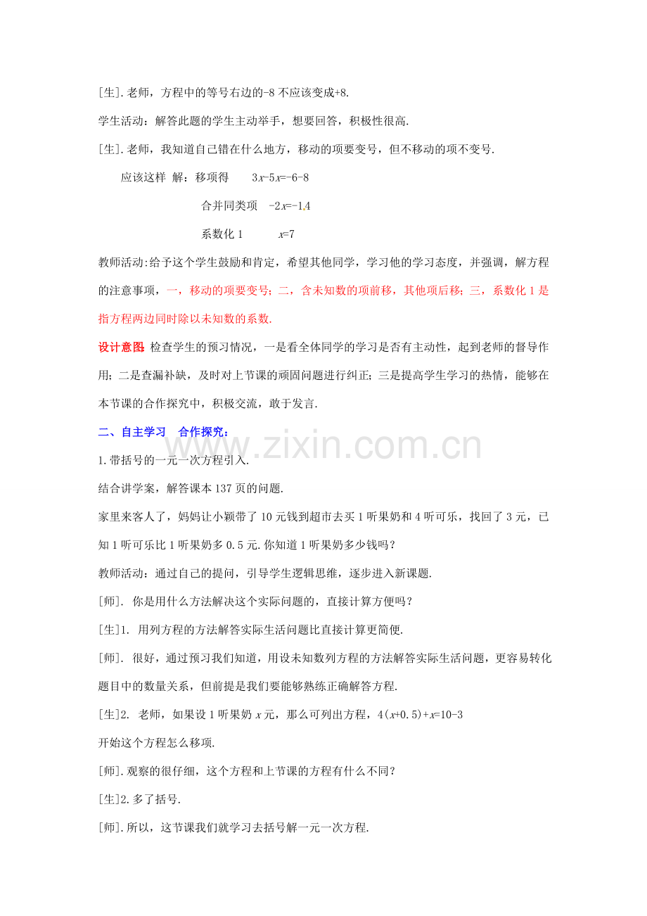 山东省枣庄市峄城区吴林街道中学七年级数学上册 5.2.2 求解一元一次方程教案 （新版）北师大版.doc_第2页