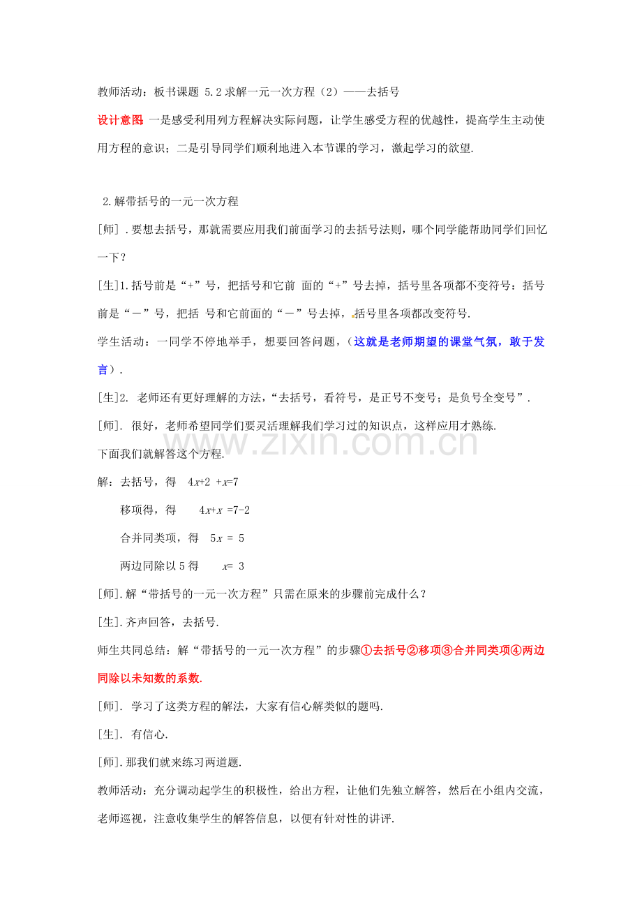 山东省枣庄市峄城区吴林街道中学七年级数学上册 5.2.2 求解一元一次方程教案 （新版）北师大版.doc_第3页