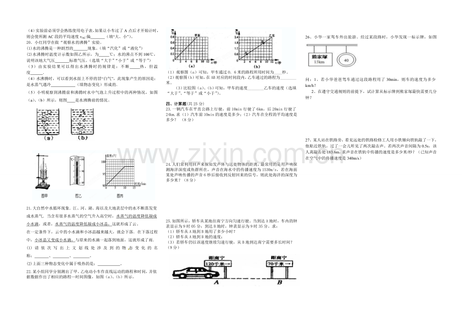 2016学年八年级物理上册期中试卷.doc_第2页