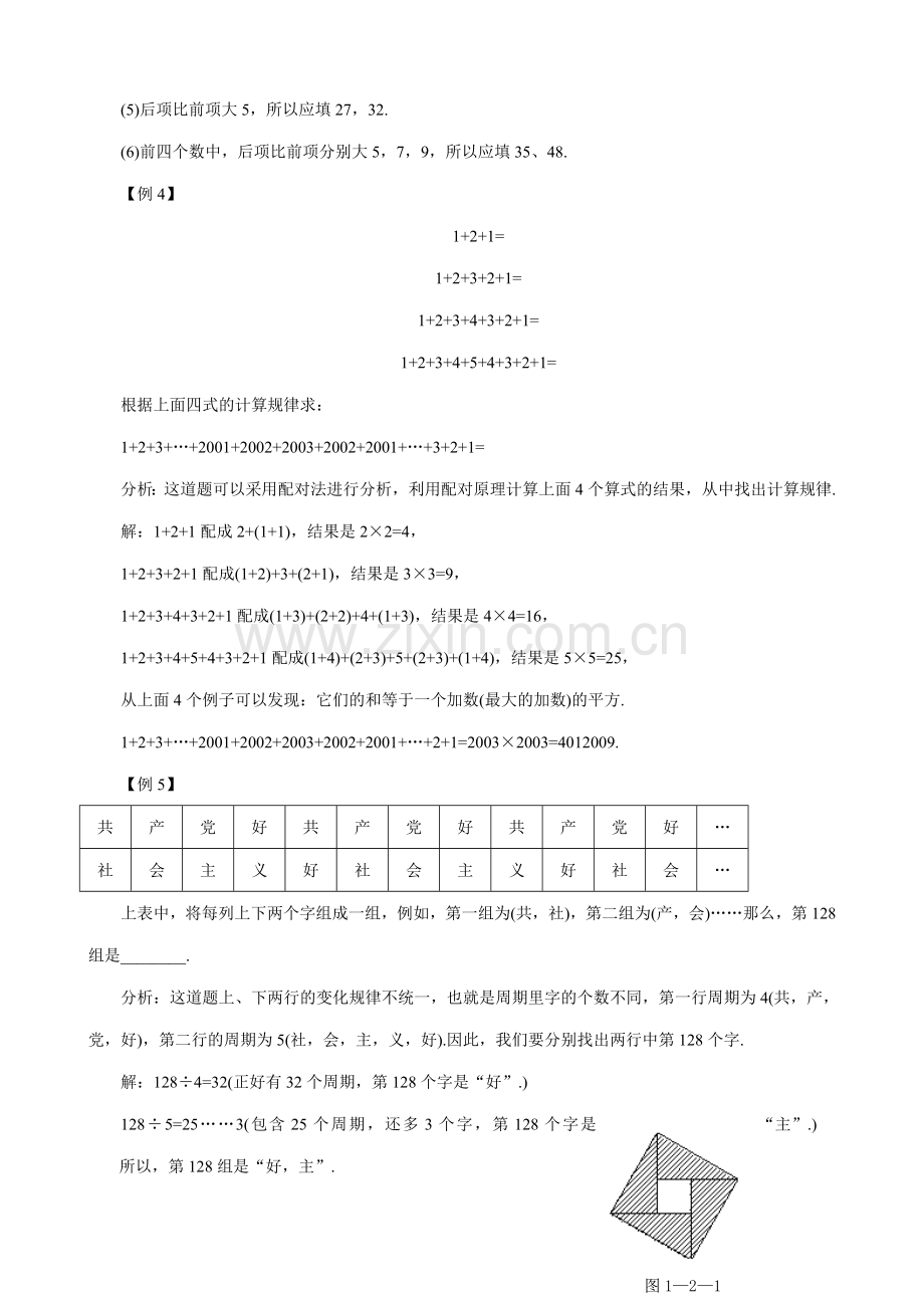 华师版七年级数学上册 让我们来做数学(1).doc_第2页