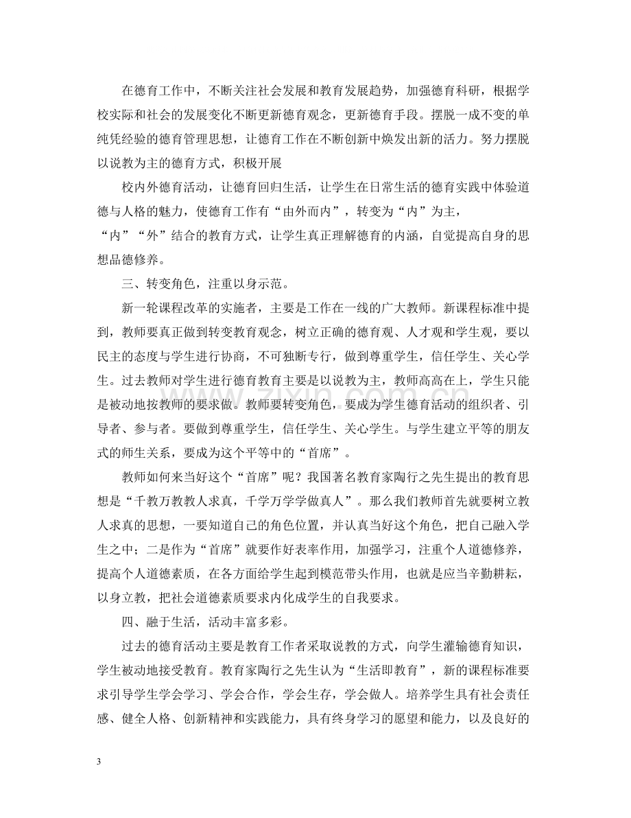 教师德育工作总结三篇2.docx_第3页