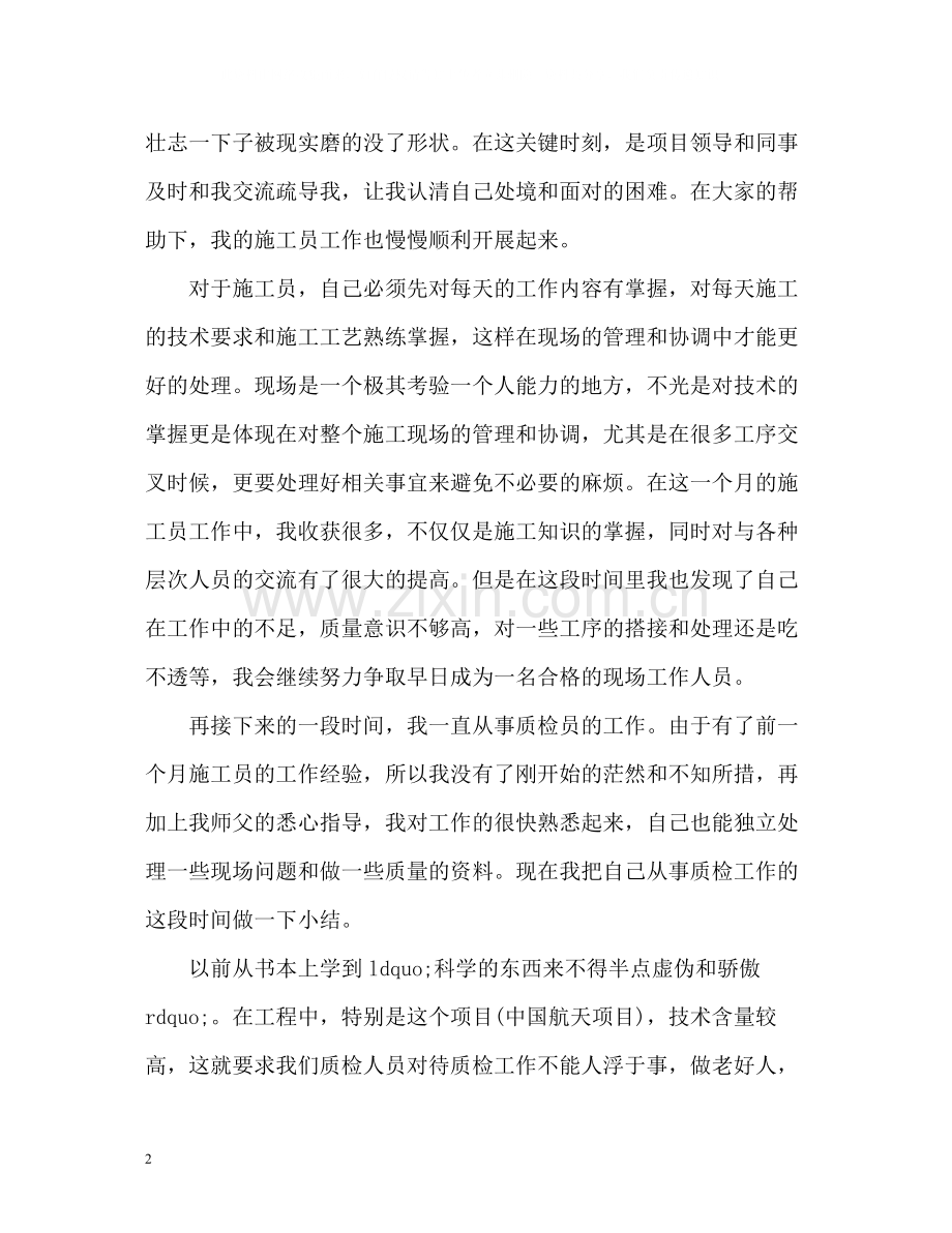 施工员实习期工作总结.docx_第2页