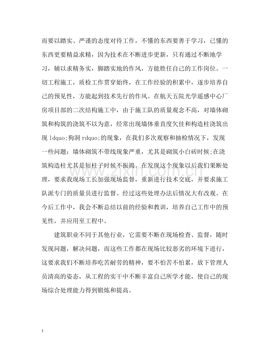 施工员实习期工作总结.docx_第3页