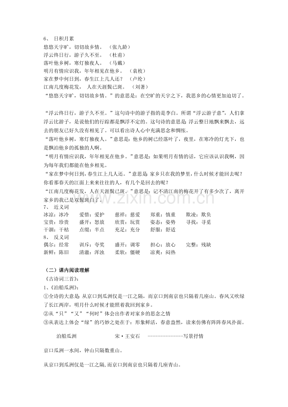 五年级上册语文第二单元复习资料(DOC).doc_第2页