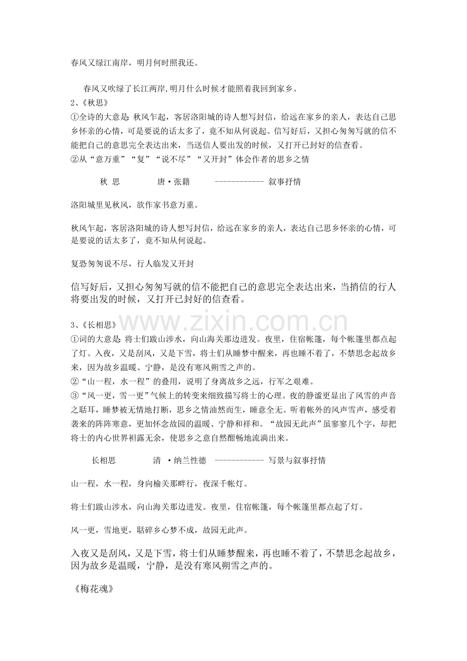 五年级上册语文第二单元复习资料(DOC).doc_第3页