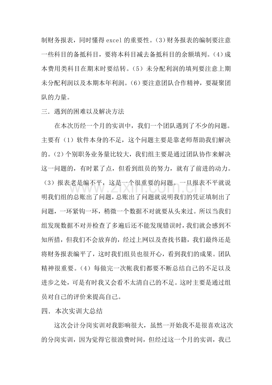 会计分岗实训总结.doc_第2页