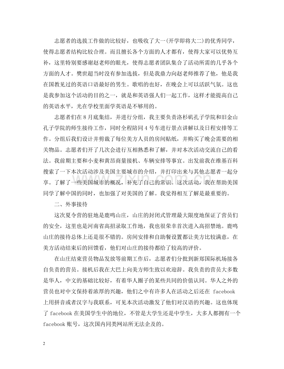 中美学生夏令营暑期社会实践总结.docx_第2页