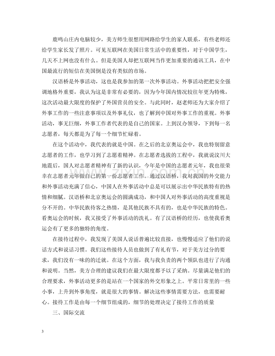 中美学生夏令营暑期社会实践总结.docx_第3页