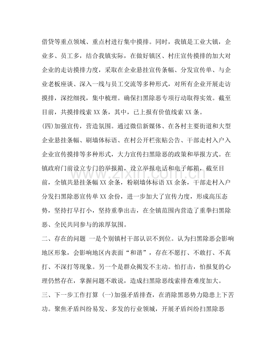 【扫黑除恶工作总结范文】扫黑除恶工作总结.docx_第2页