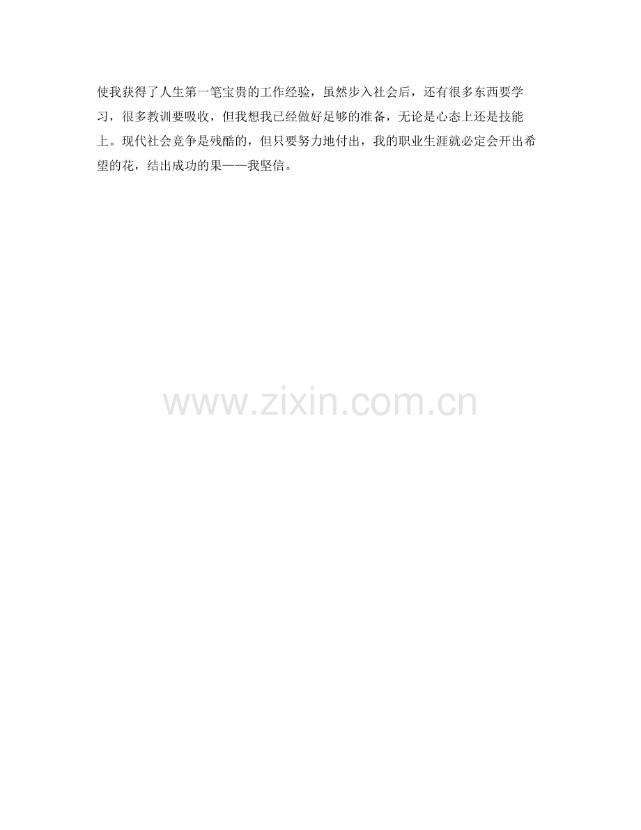 实习单位工作总结800字.docx_第2页