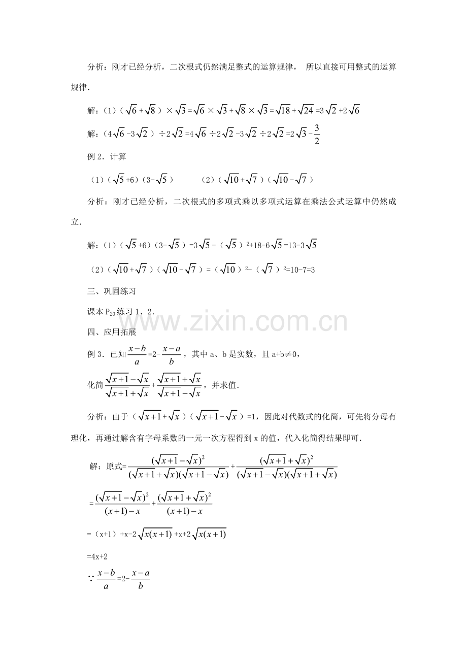 云南省曲靖市麒麟区九年级数学上册 21.3《二次根式的加减》教案 新人教版.doc_第2页