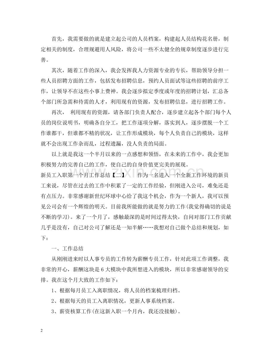 两学一做学习教育工作总结5篇.docx_第2页