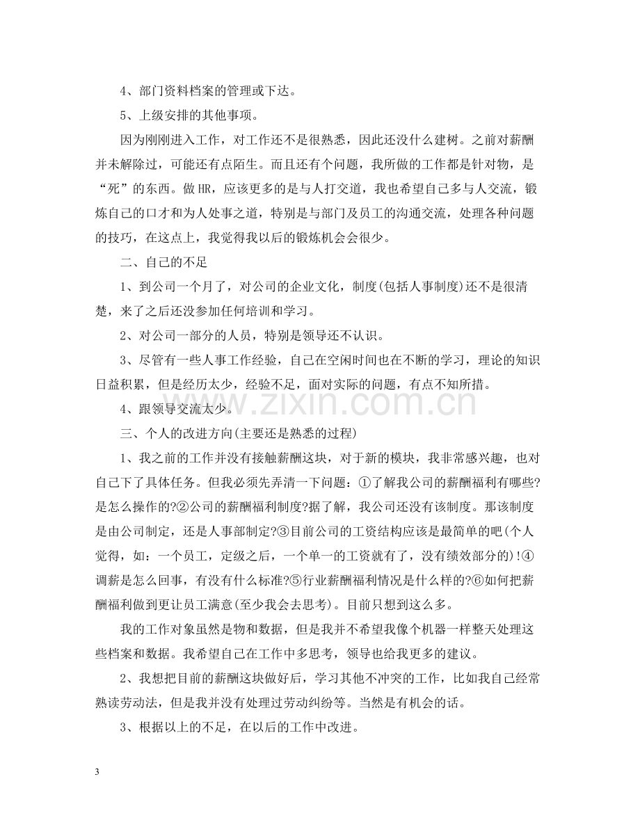 两学一做学习教育工作总结5篇.docx_第3页