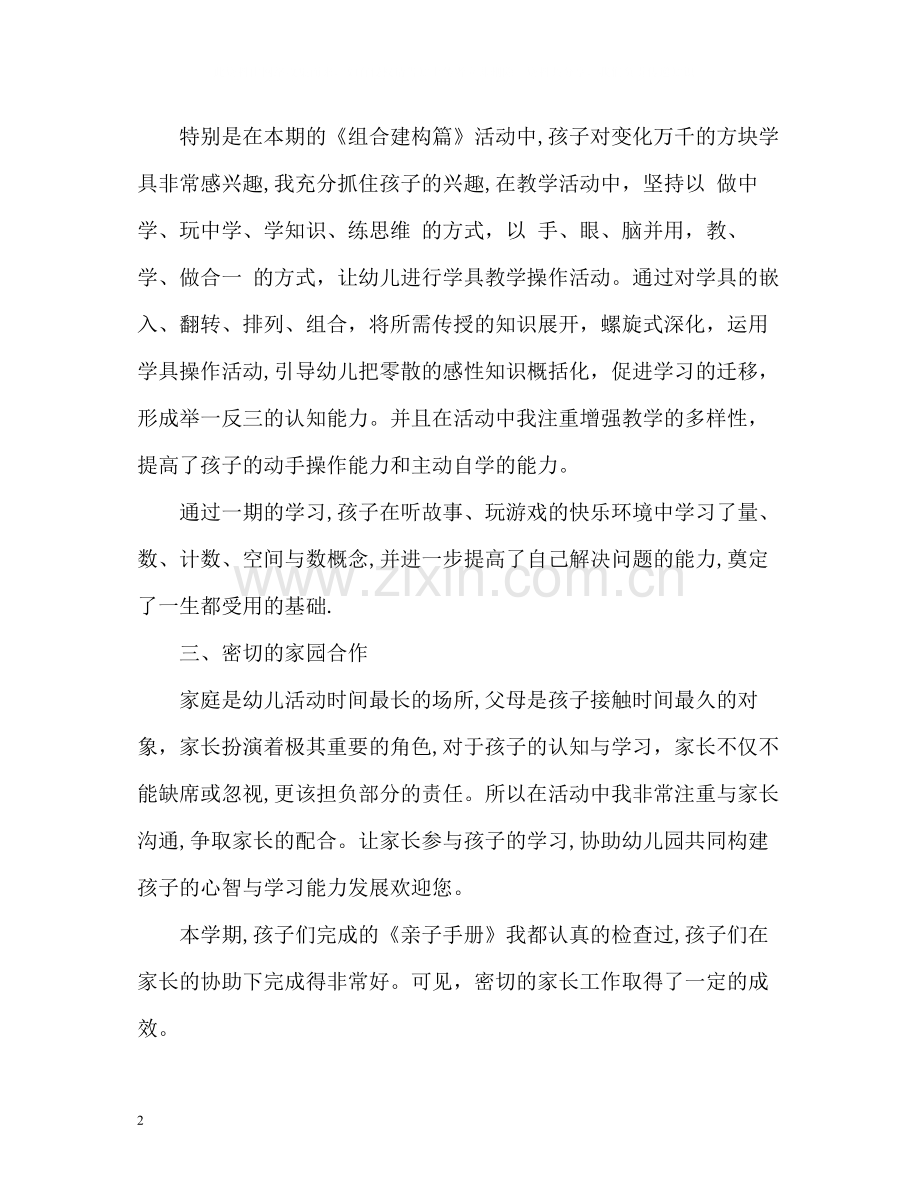 幼儿园教师教学工作总结「」.docx_第2页