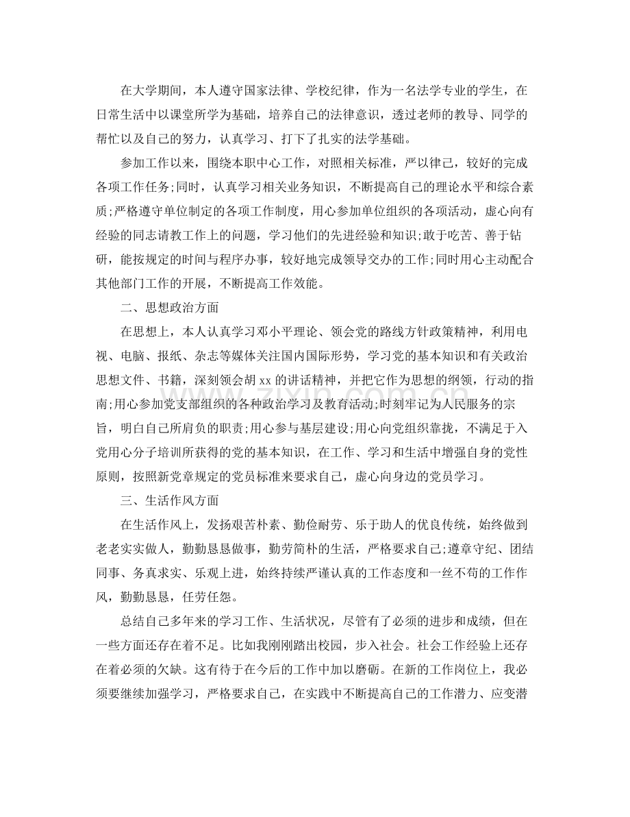 关于公务员个人工作总结 .docx_第3页