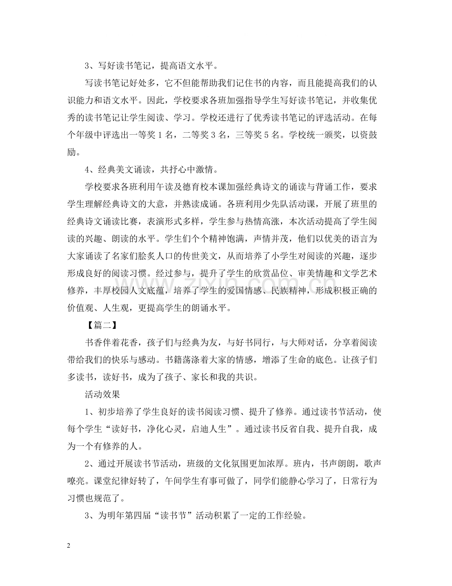 有关于读书的活动总结.docx_第2页