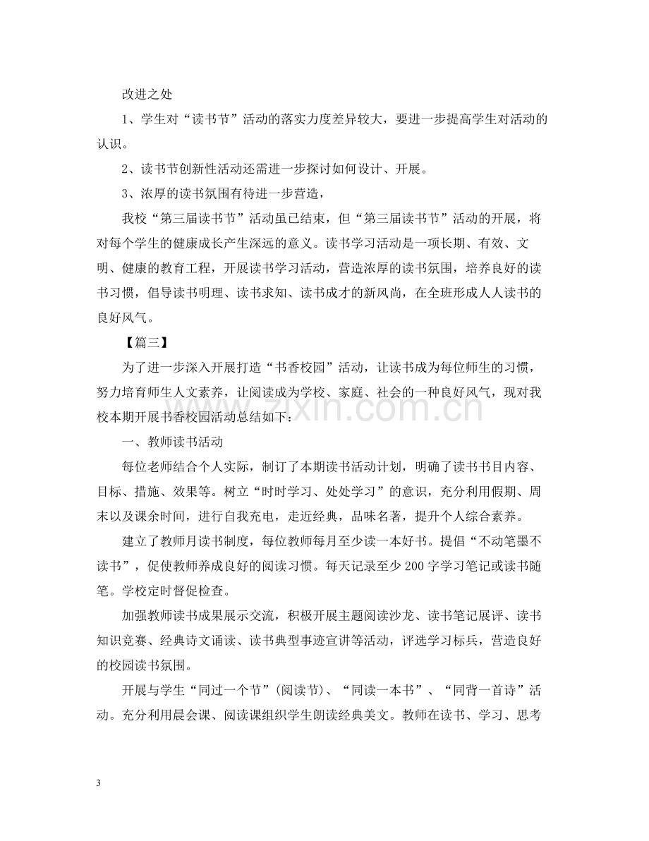 有关于读书的活动总结.docx_第3页