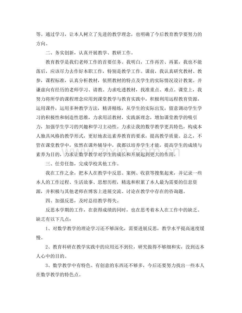 教学工作参考总结教师年度考核个人参考总结幼儿园.docx_第2页