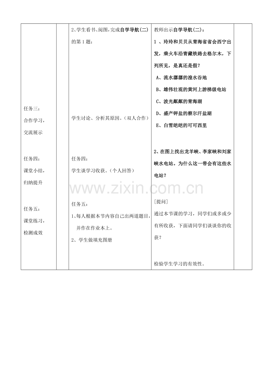 八年级地理下册 第四章第一节《青海》教案 湘教版.doc_第3页