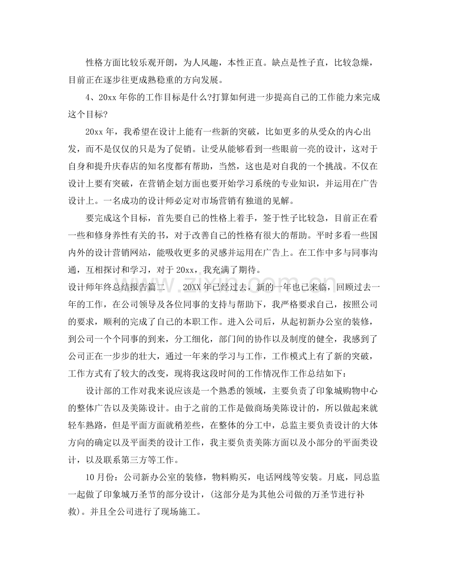 设计师年终总结报告 .docx_第2页