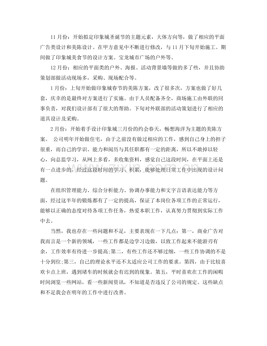 设计师年终总结报告 .docx_第3页