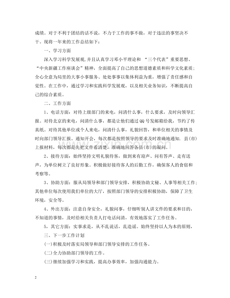 事业单位年度考核个人总结4.docx_第2页