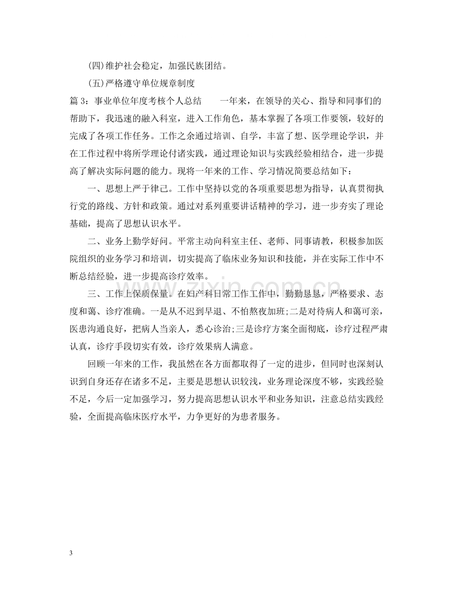 事业单位年度考核个人总结4.docx_第3页