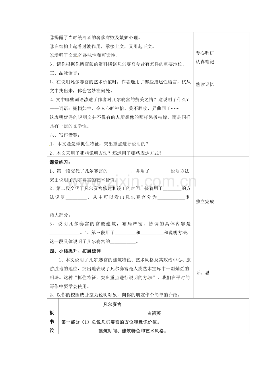 （秋季版）云南省峨山县七年级语文下册 第3单元 第12课 凡尔赛宫教案 苏教版-苏教版初中七年级下册语文教案.doc_第3页