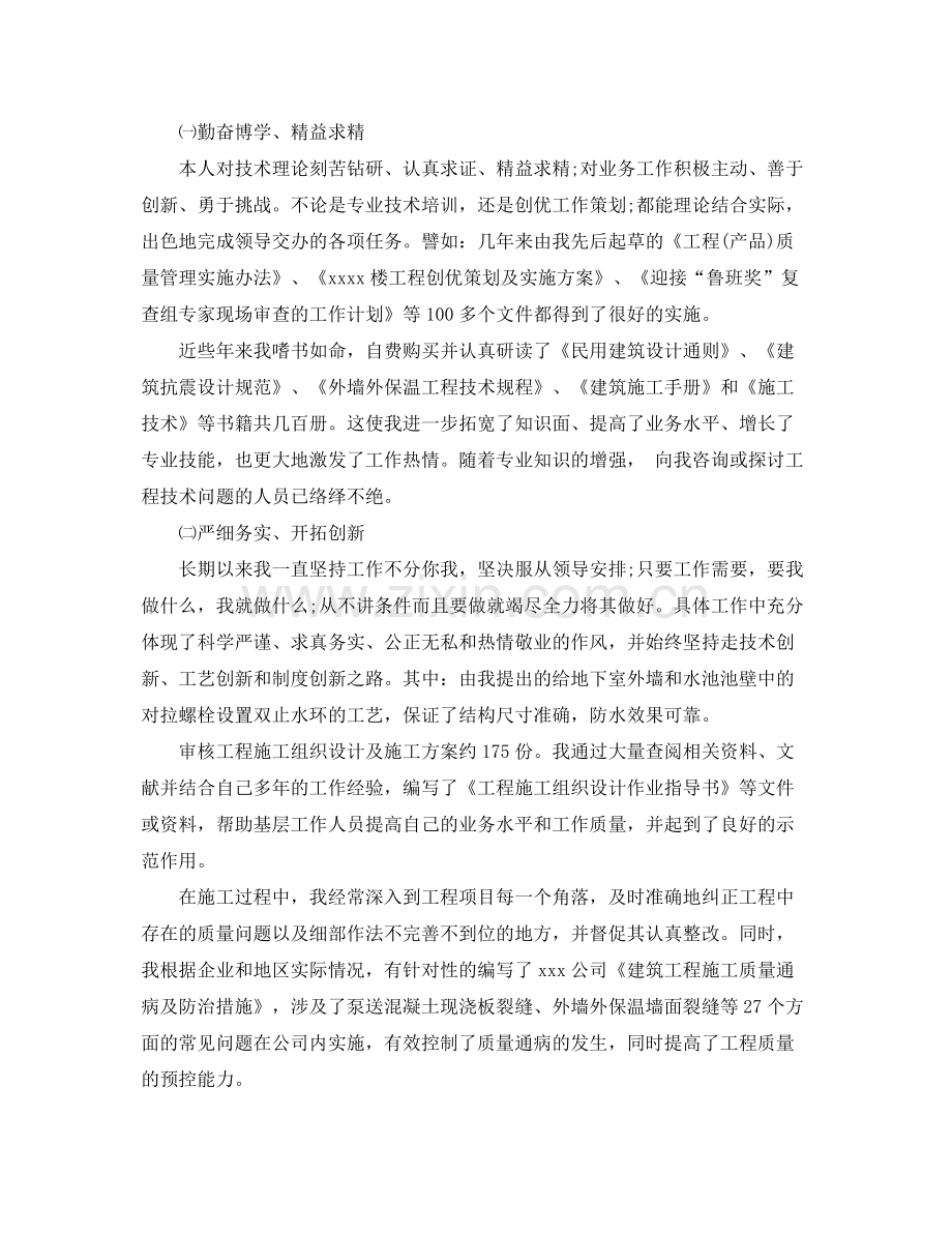 高级职称申报专业技术工作总结 .docx_第2页