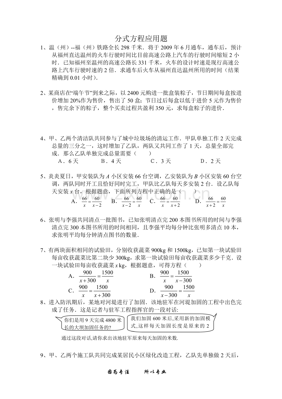 分式方程应用题(精典题).doc_第1页