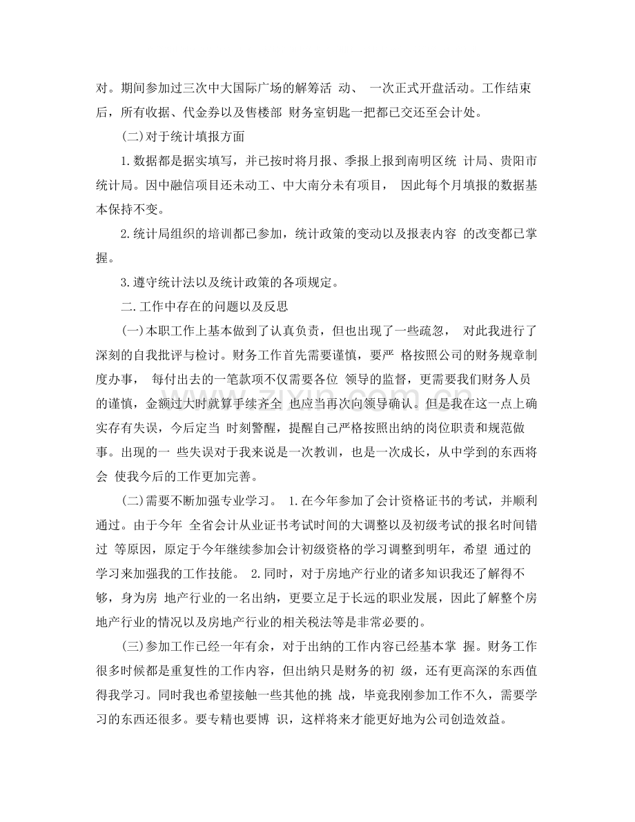 房地产出纳年终个人总结范文.docx_第2页