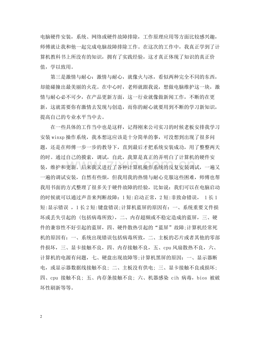 计算机专业学生实习总结.docx_第2页