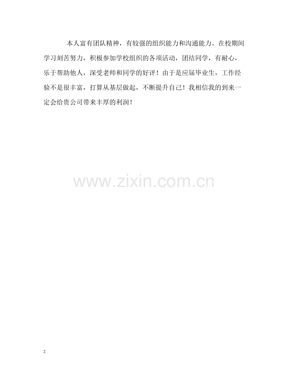 人力资源管理应届生自我评价.docx_第2页