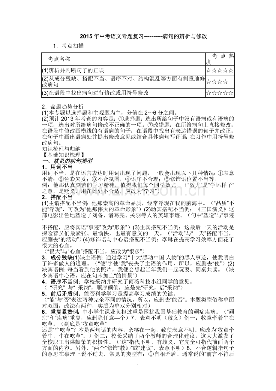 2015年中考语文专题复习4.doc_第1页