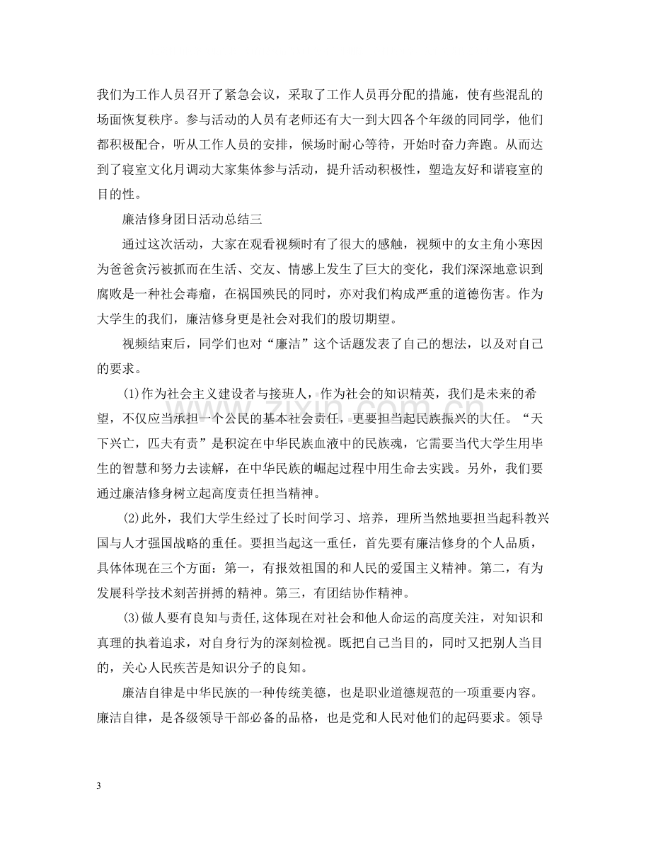 团日的活动总结模板分享.docx_第3页