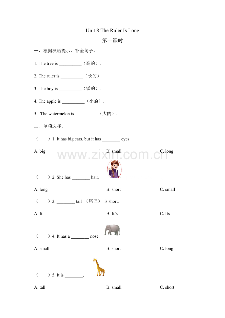 三下Unit-8-The-Ruler-Is-Long课时练习题及答案第一课时.docx_第1页