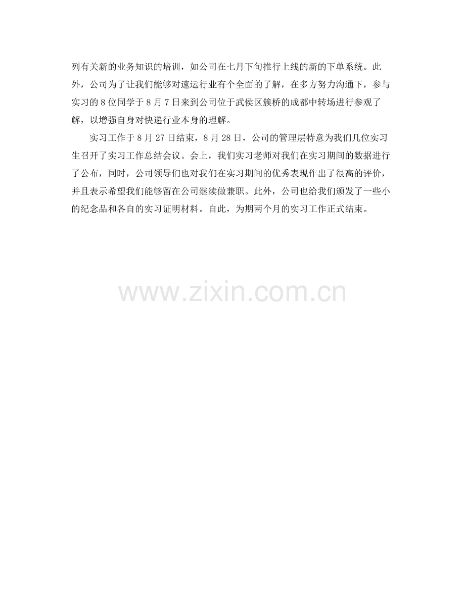 关于客服试用期转正工作总结格式 .docx_第2页