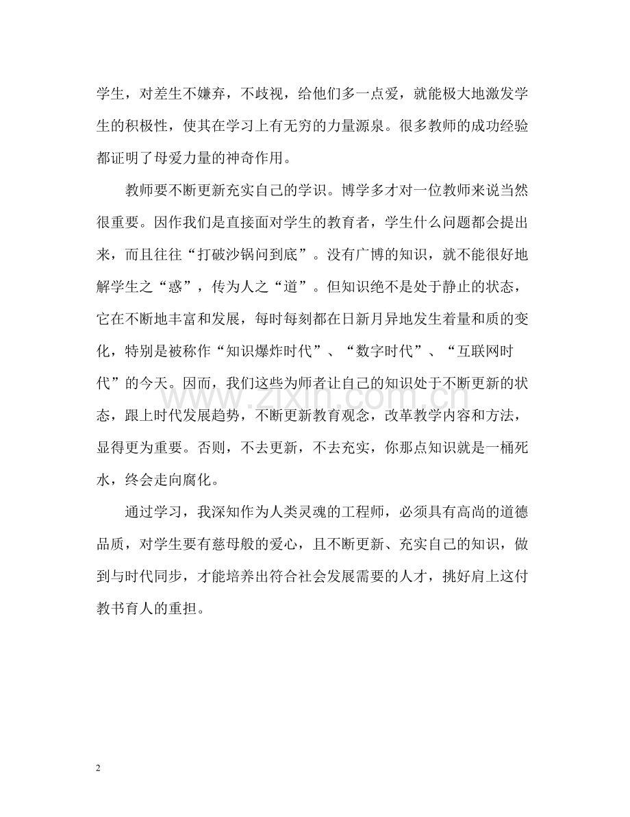 师德自我评价怎么写及.docx_第2页