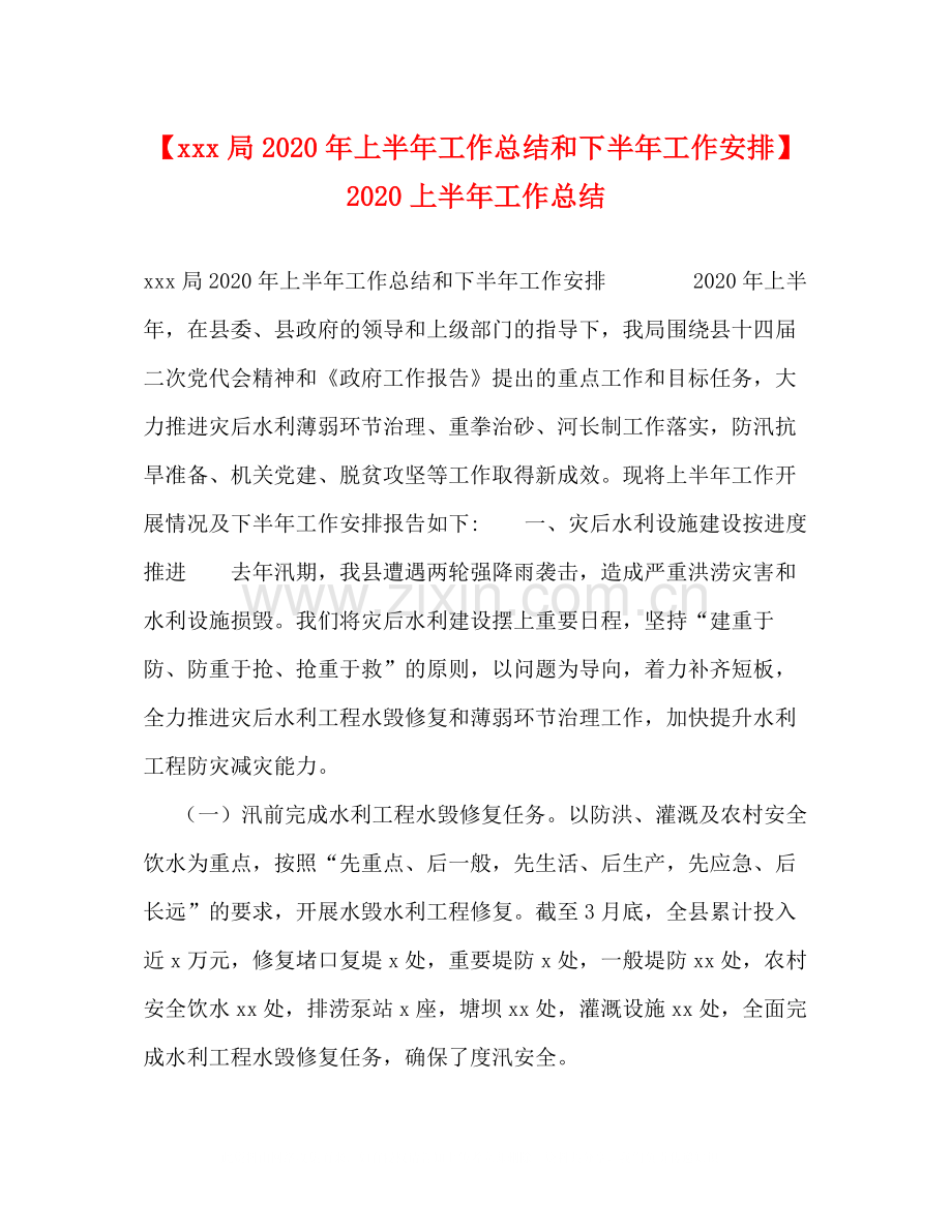 【局年上半年工作总结和下半年工作安排】上半年工作总结.docx_第1页